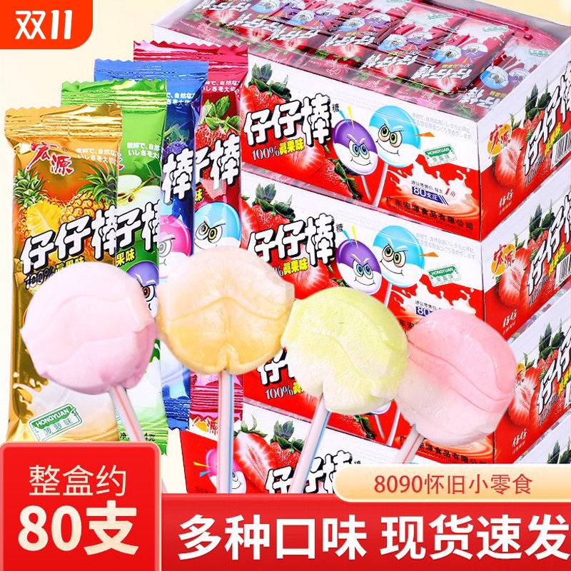 宏源仔仔棒80支棒棒糖网红怀旧儿童糖果散装童年零食小吃休闲食品