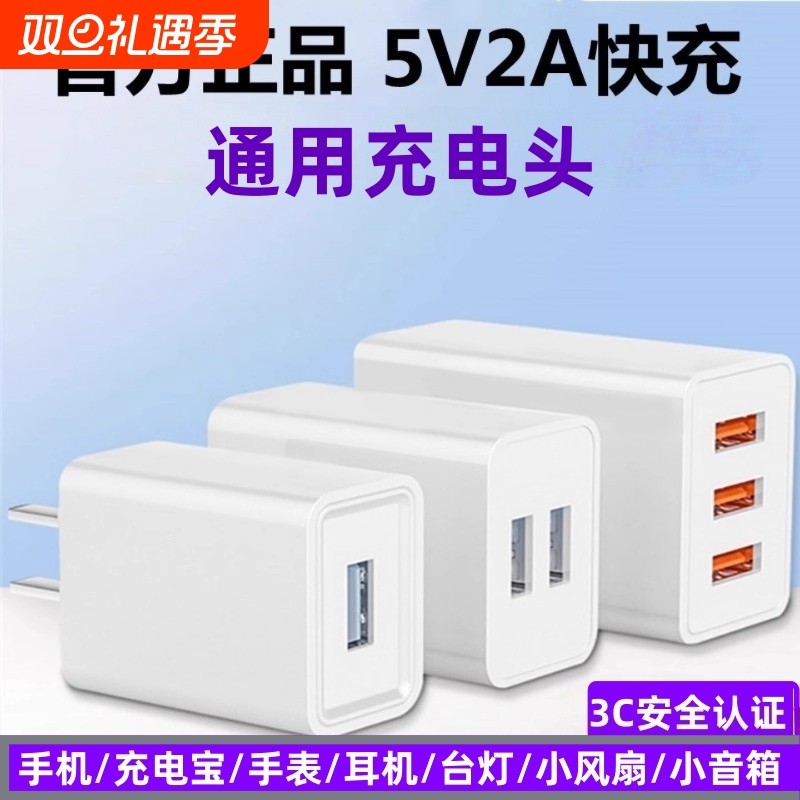 5V2A充电头多口usb快充头10w通用