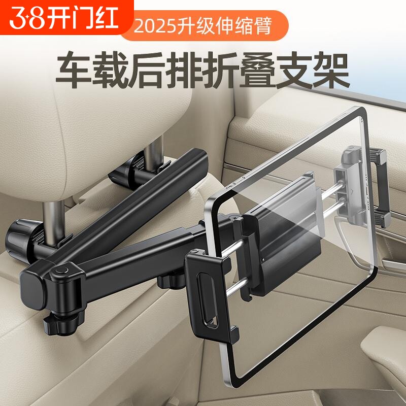 车载后排平板支架折叠椅背ipad支撑后座椅头枕固定手机架汽车上用