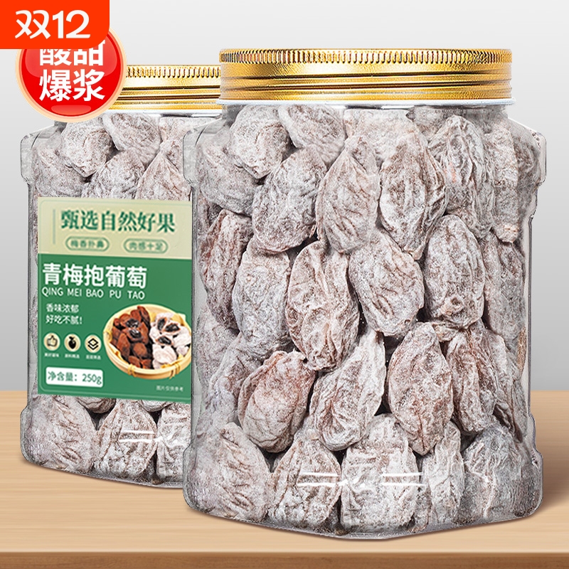 葡萄梅子500g陈皮青梅干夹葡萄果粒梅爆浆瓜子梅软籽梅夹心葡萄干