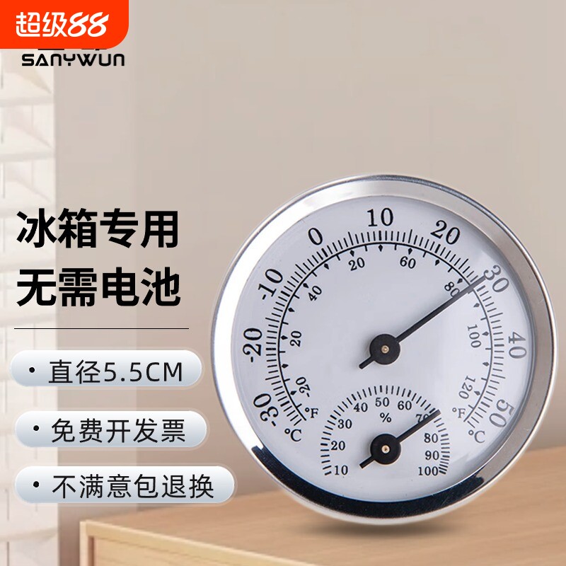 三印家用迷你冰箱温湿度计高精度医院药品冰柜留样温度计冷藏专用