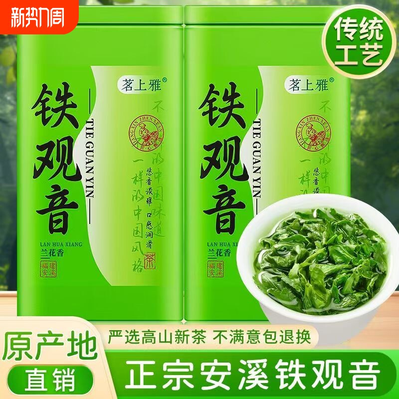 正宗安溪铁观音茶叶浓香型兰花香袋装罐装200g248g