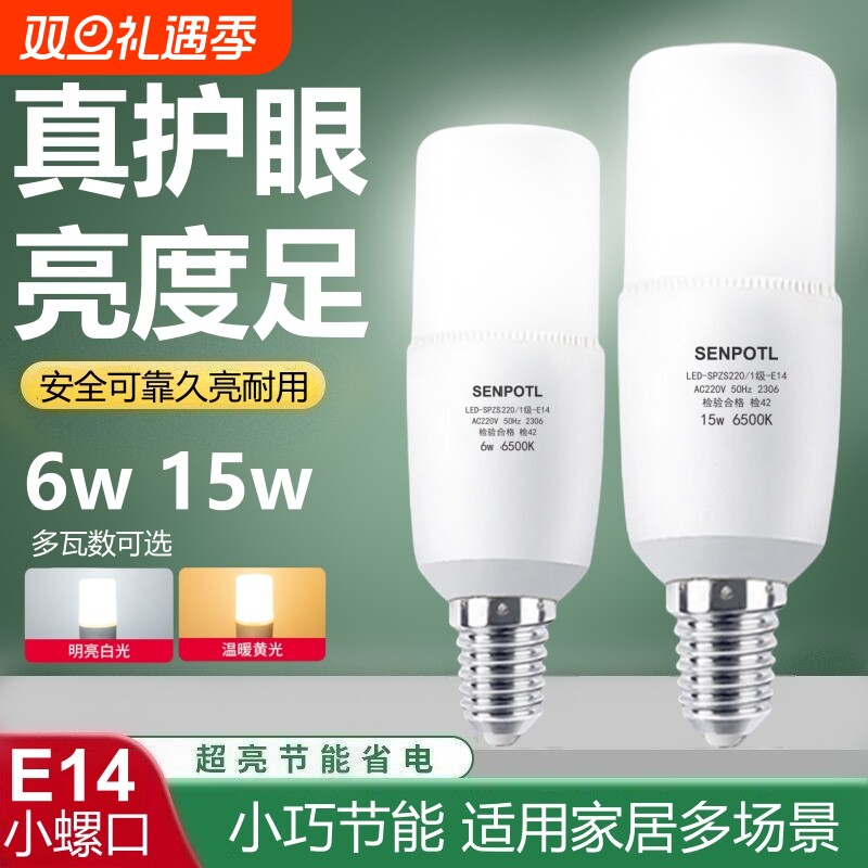 三浦特尔E14螺口护眼家用柱形灯