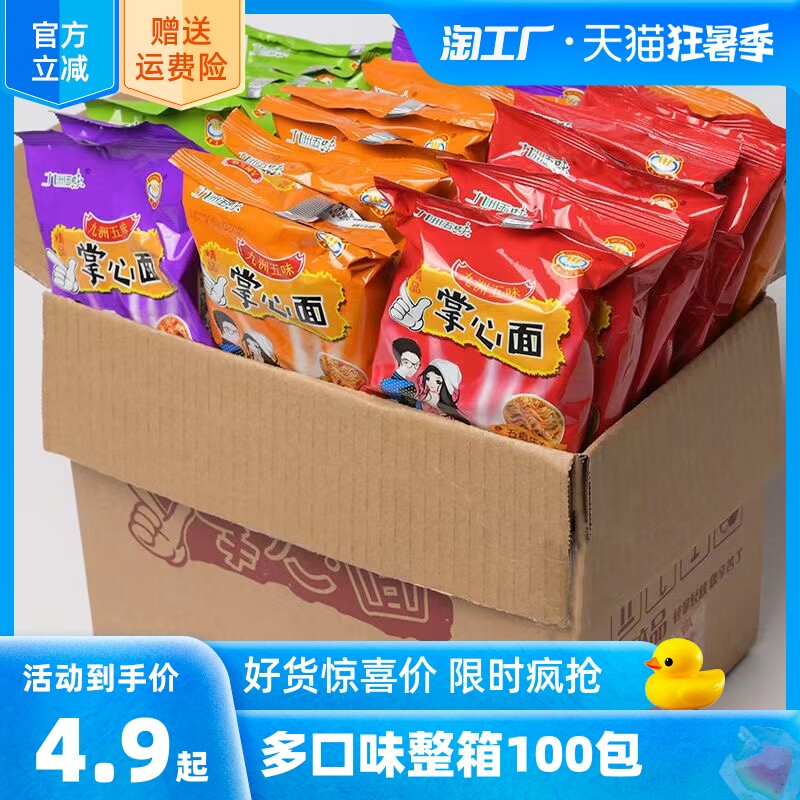 掌心面脆九洲五味干脆面网红解馋小零食充饥夜宵休闲食品大礼包