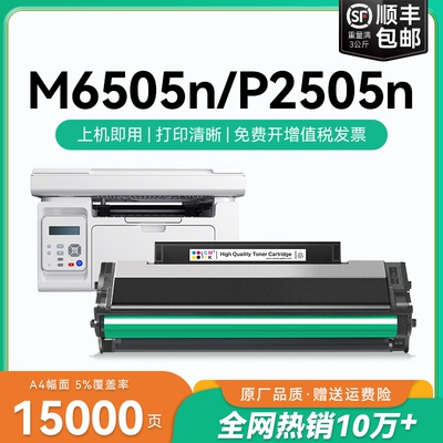 适用奔图m6505n硒鼓p2505n粉盒奔图M6605n M6555n M6557n打印机墨盒PD205碳粉pantum M2550 P2507n墨粉CMYK
