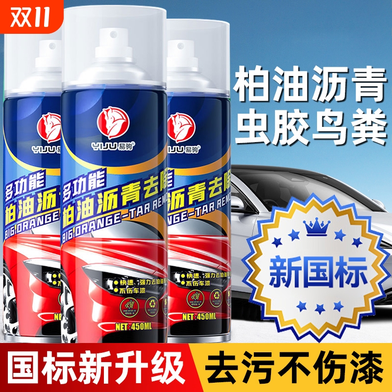 柏油清洗剂去污不伤漆