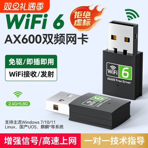 免驱动USB无线网卡wifi接收器台式机千兆笔记本家用电脑迷你无线网络信号驱动5G上网卡双频无线wifi