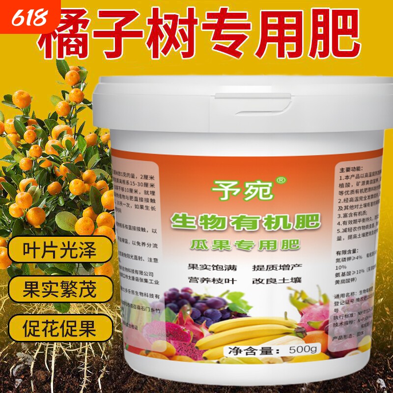 橘子金桔专用肥增根壮苗防虫除菌四季通用颗粒缓释肥料