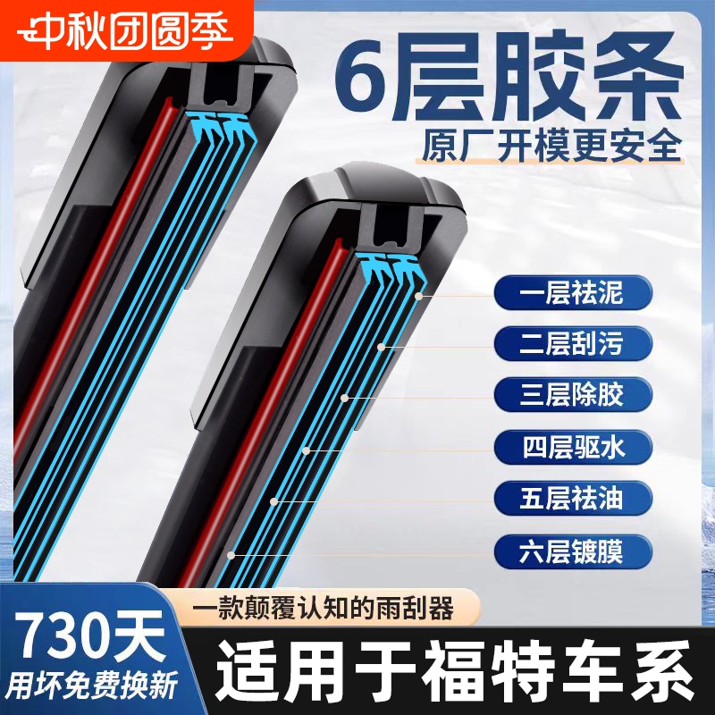 博沂福特福克斯原装雨刷适用