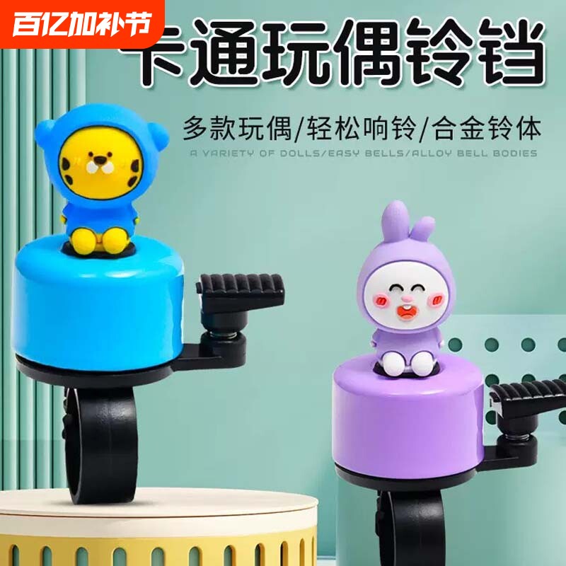 儿童自行车铃铛平衡车车铃单车铃铛可爱卡通萌趣铃铛手打铃铛