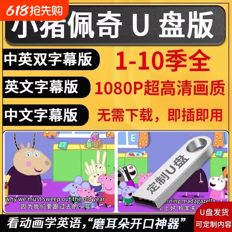 小猪佩奇中英文视频动漫片1-10季u盘英文英文版车载高清第6动画