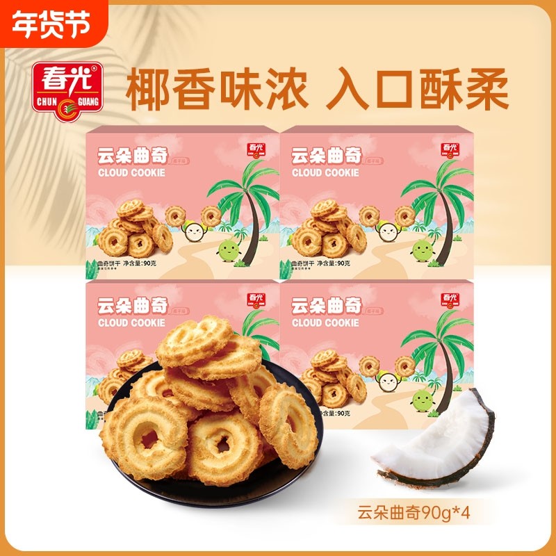 原汁酥脆云朵曲奇椰子春光食品海南特产饼干休闲零食葱香味