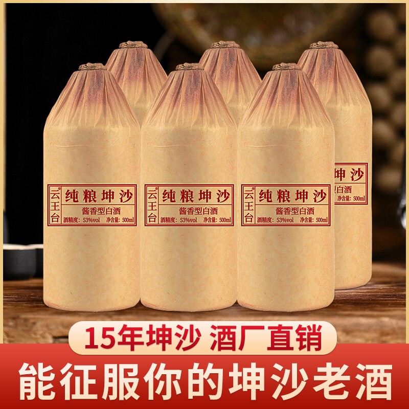贵州酱香型白酒53度15纯坤沙老酒纯粮食高粱原浆酒整箱特价6瓶