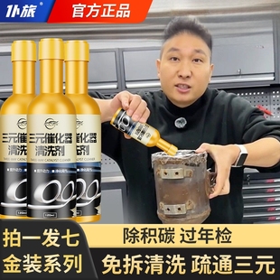 仆旅三元 燃油宝添加剂发动机除积碳 催化器清洗剂崔化92号官方正品