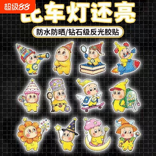 电动车贴纸星星人夜间反光车贴