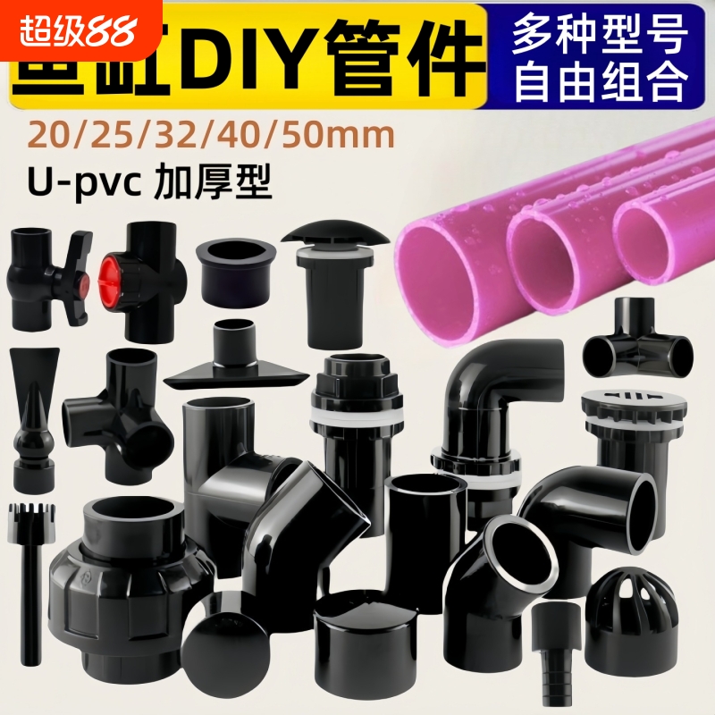 鱼缸管件配件大全pvc管子周转箱底过滤进出水上下水接口三通弯头