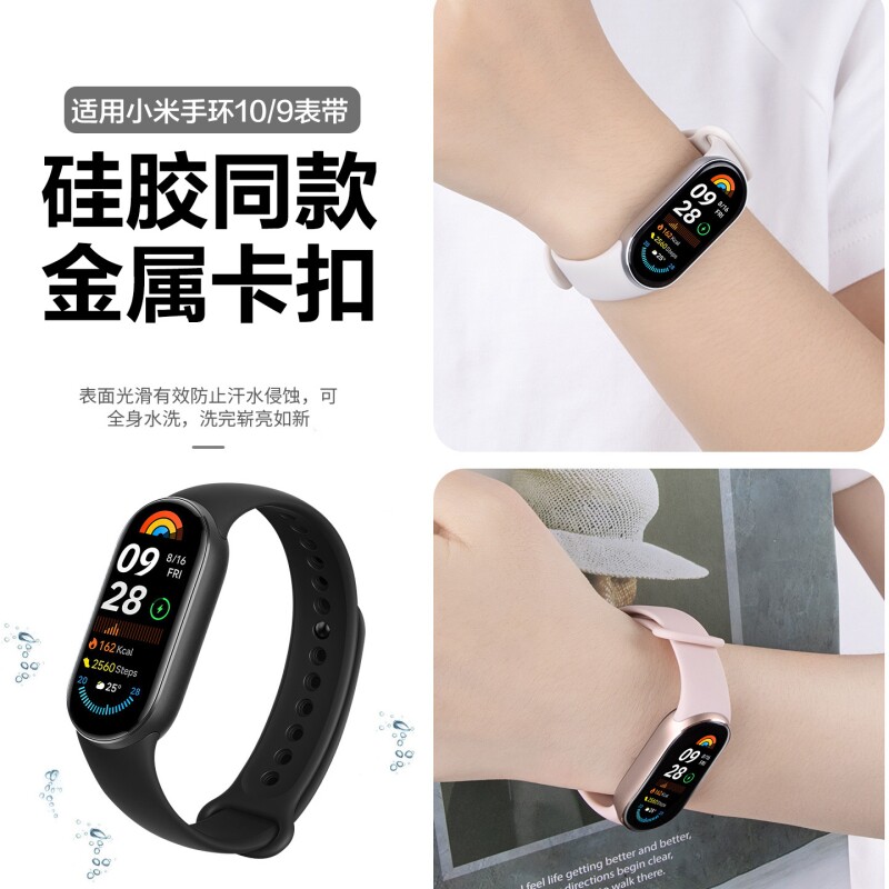 绅颂适用小米手环10/9表带图片