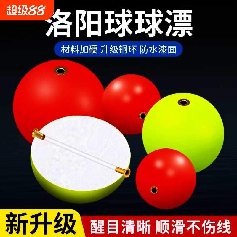 钓鱼球漂草鱼洛阳球路亚浮钓滑漂