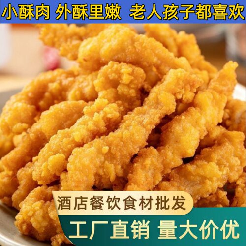 小酥肉空气炸锅半成品火锅油炸食材年货零食小吃商用批发鸡肉冷冻