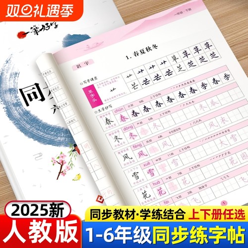 同步字帖一二三四五六年级上下册