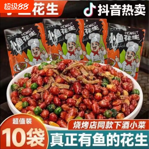 小鱼花生下酒菜休闲零食