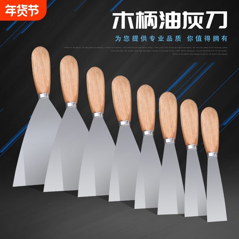 木柄油灰刀批灰刀铲刀刮刀1-5寸腻子刀清洁粉小铁质抹灰泥墙