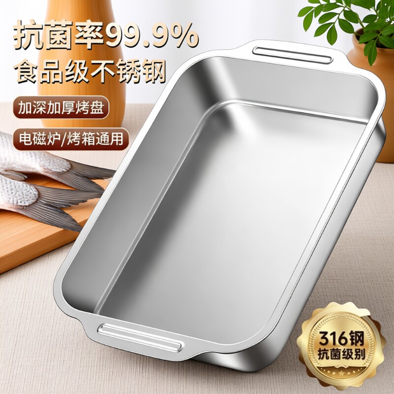不锈钢烤鱼盘316食品级加厚长方形家用电磁炉烤鱼专用方盘子托盘