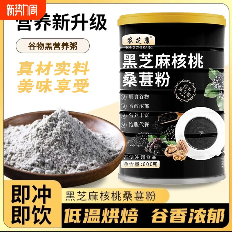 农芝康正品黑芝麻糊营养早餐冲饮冲调谷物营养代早餐即食代餐饱腹