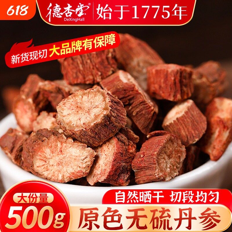 丹参中药材正品正宗丹参片无硫紫丹参官方旗舰店野生泡水500g血管