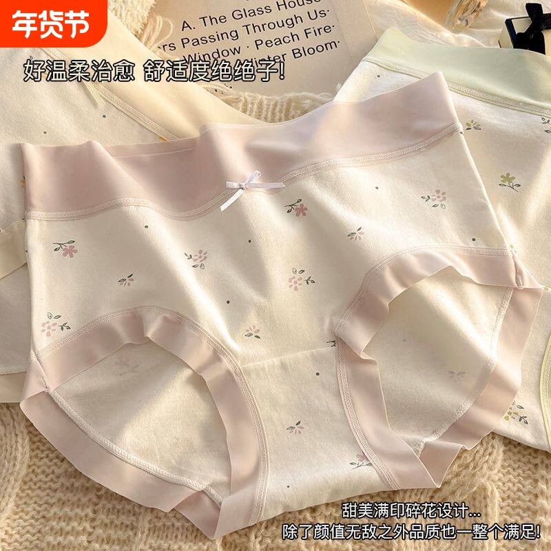 甜美女士纯棉内裤女碎花少女中腰提臀薄款透气舒适无痕大码三角裤