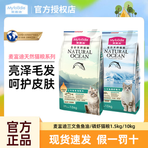 麦富迪三文鱼油磷虾1.5kg成猫幼猫营养森林猫主粮20斤全价冻干粮