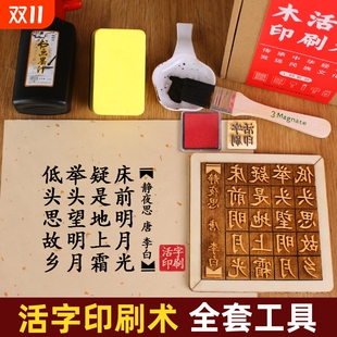 木活字印刷术diy套装 材料包幼儿园模具拓印工具儿童非遗手工玩具