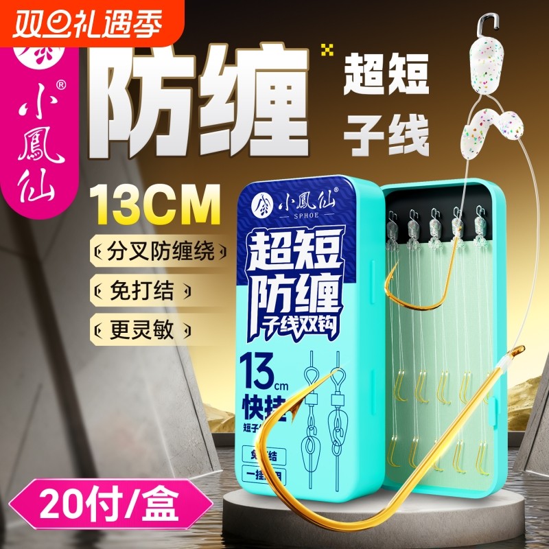 小凤仙13cm短子线金袖子线双钩成品绑好防缠绕浅水野钓进口鲫鱼钩