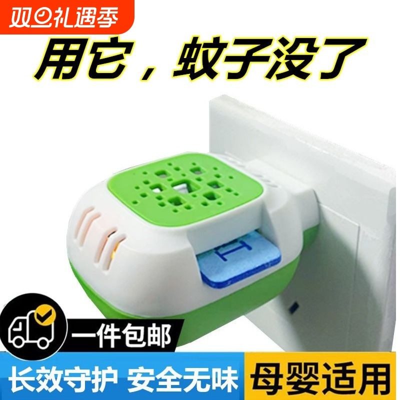 驱蚊片电热蚊香片无味婴儿孕妇电蚊香片器插电式家用驱蚊器灭蚊片