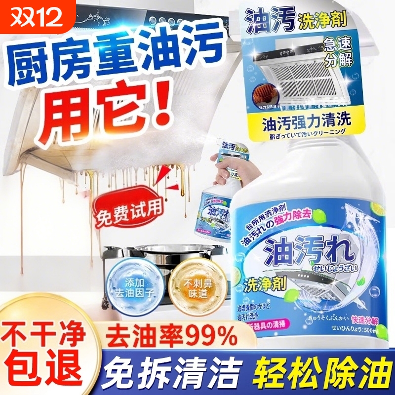 【强力去除顽固油污】油污清洗剂