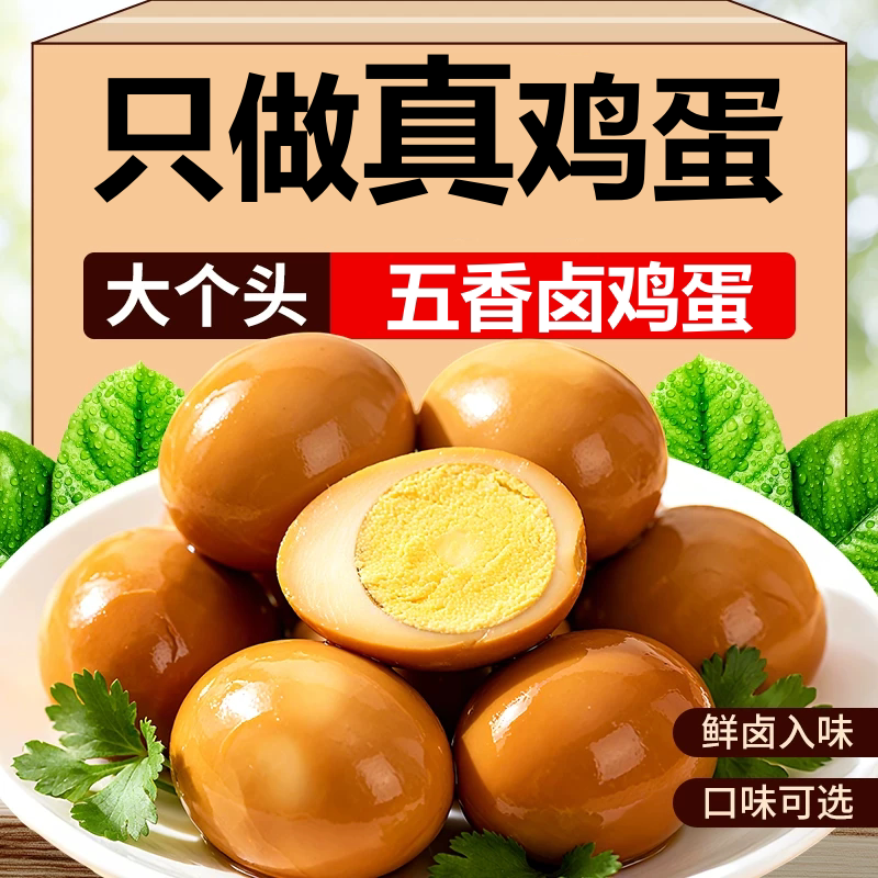 秘制卤香颗颗香鲜蛋制作更滑嫩