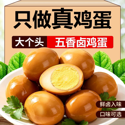 秘制卤香颗颗香鲜蛋制作更滑嫩