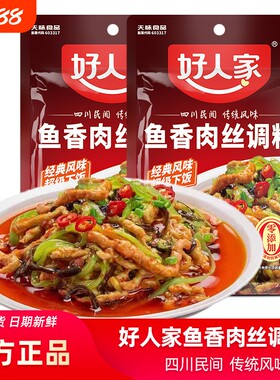 好人家鱼香肉丝调料100g