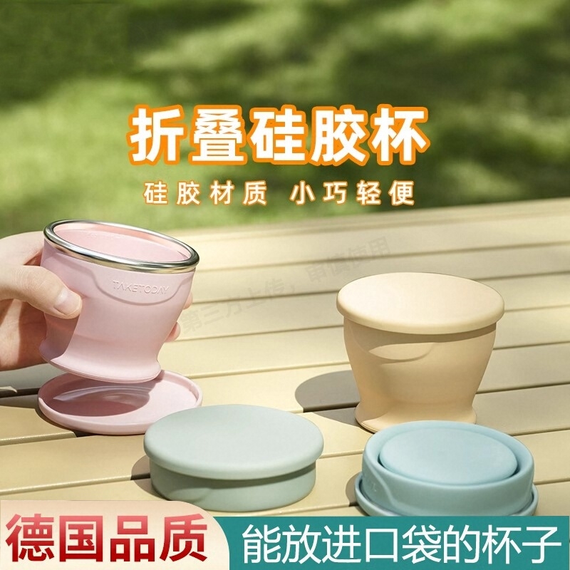 德国折叠杯旅行洗漱耐高温口袋便携式带盖情侣食品级硅胶刷牙杯子