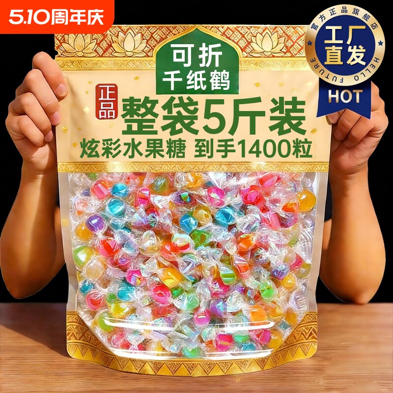 炫彩千纸鹤水果糖混合味硬糖酸甜高颜值儿童喜糖果散装批发小零食
