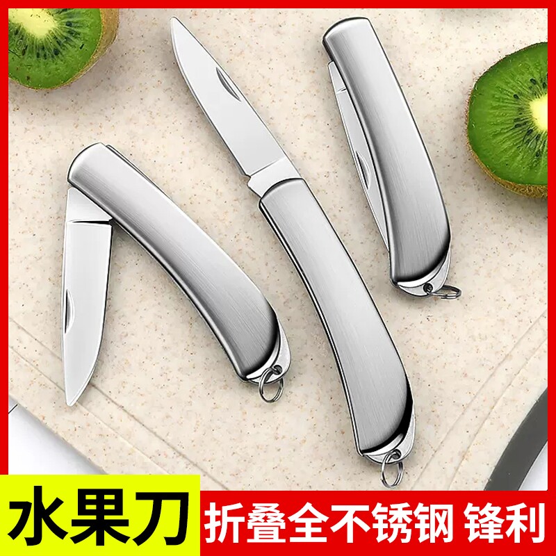 折叠水果刀不锈钢便携小刀锋利高硬度家用削皮刀户外随身刀具钥匙