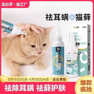 猫咪耳螨滴耳液洗耳液宠物猫耳狗狗耳朵清洁液除耳螨用洁耳液耳屎