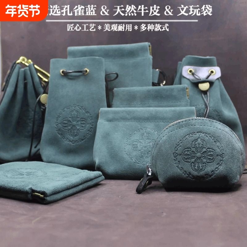 高档牛皮文玩收纳袋核桃袋珠宝首饰佛珠金刚星月菩提小叶紫檀手串,饰品/流行首饰/时尚饰品新,首饰袋,淘宝优惠券,粉丝福利购,淘宝优惠卷