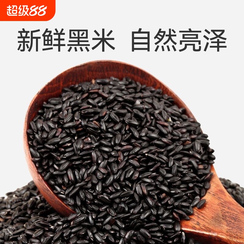 当季黑米新米优质黑香米新鲜农家自产黑大米杂粮粗粮便宜袋装糯米