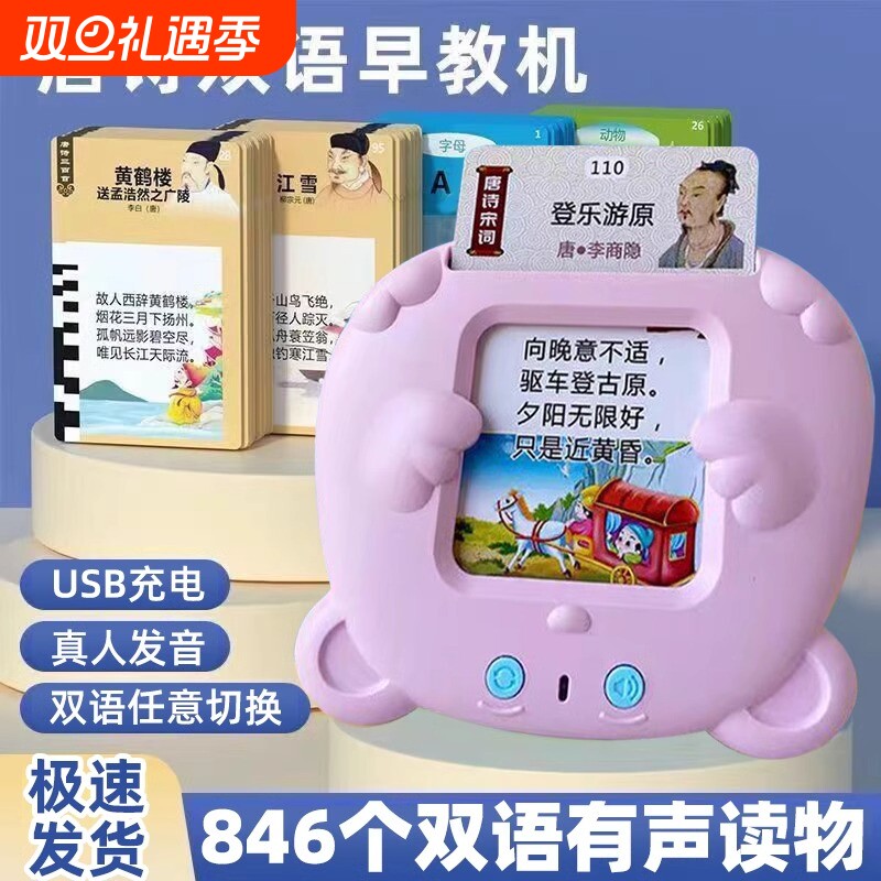 唐诗三百首幼儿版早教益智玩具插卡片机会说话识字古诗词生日礼物