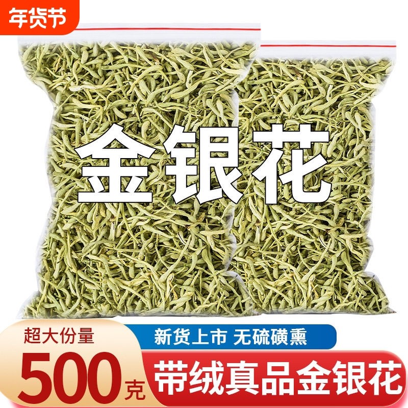 【正宗金银花】带绒毛袋装500g搭配野生菊花茶泡水凉茶茶叶散装,茶,组合型花茶,淘宝优惠券,粉丝福利购,淘宝优惠卷