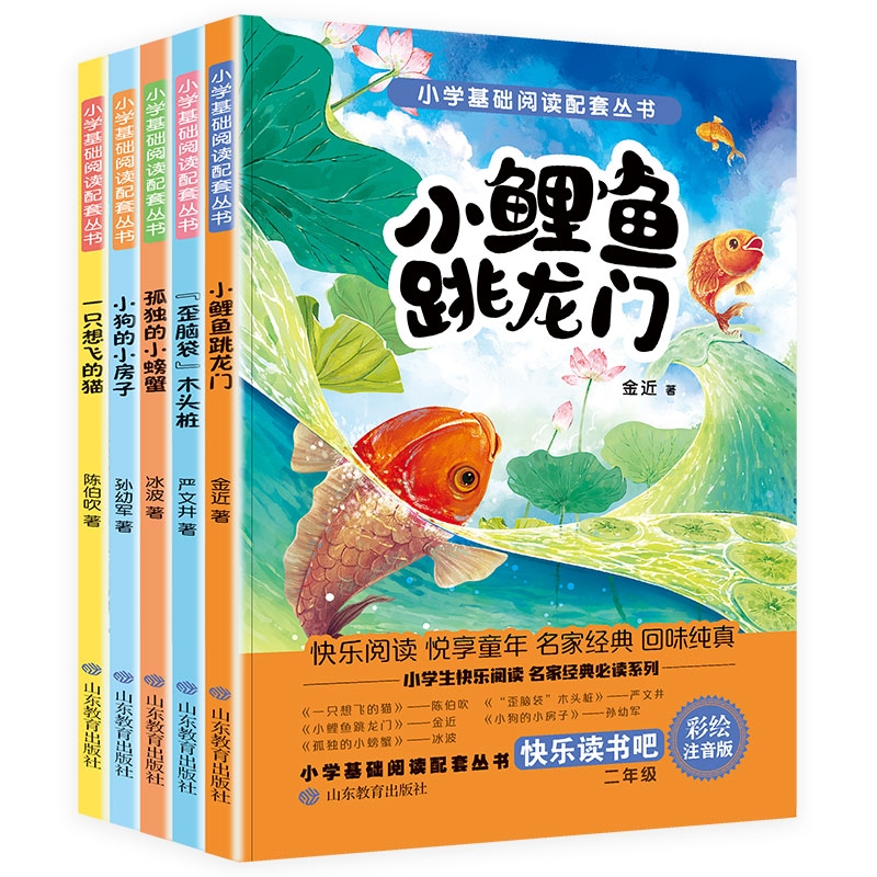 快乐读书吧二年级上课外书正版小鲤鱼跳龙门5册一只想飞的猫小房子小