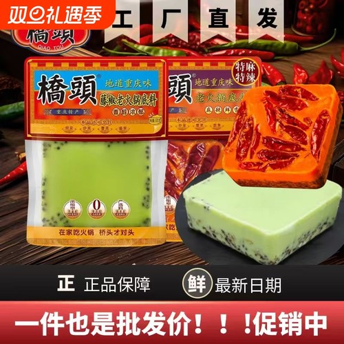 桥头藤椒老火锅底料500g重庆青花椒牛油调料包家用正宗好味道