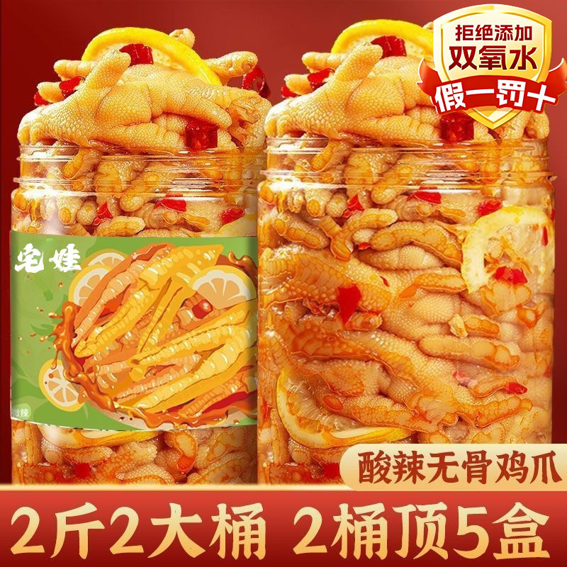 无骨鸡爪柠檬酸辣味网红小吃脱骨凤爪即食熟食卤味下酒菜好吃不辣
