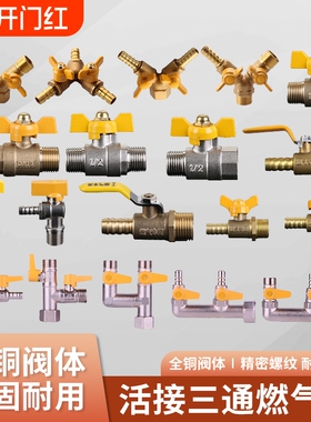 燃气阀天然气煤气阀门全黄铜燃气开关4分内外丝三通